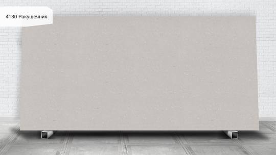 Caesarstone 4130 Ракушечник / Clamshell
