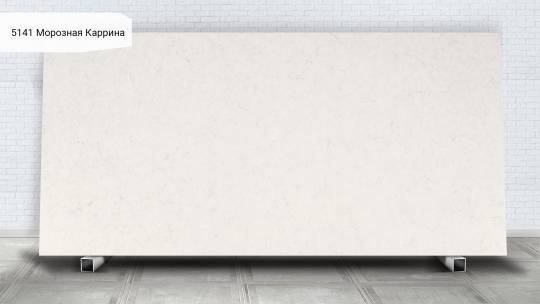 Caesarstone 5141 Морозная Каррина / Frosty Carrina