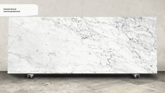 Kerama Marazzi Капрая белый лаппатированный SG071602R