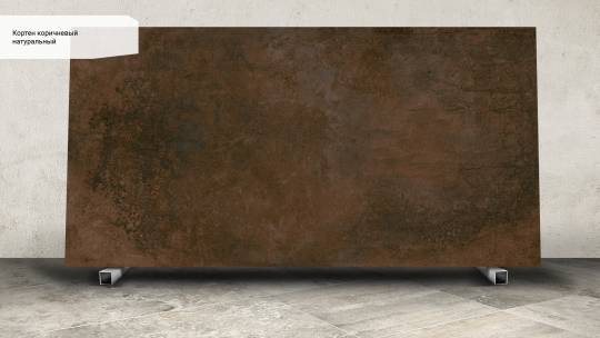 Kerama Marazzi Кортен коричневый SG071100R