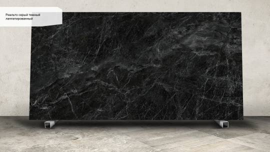 Kerama Marazzi Риальто серый темный лаппатированный SG592502R