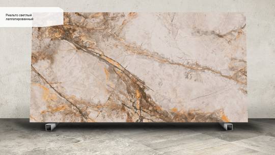 Kerama Marazzi Риальто светлый лаппатированный SG592202R