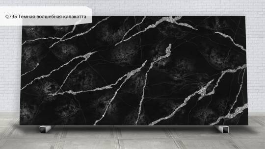 Noblle Quartz Q795 Темная волшебная калакатта / Calacatta Magic Dark