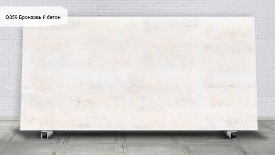 Noblle Quartz Q859 Бронзовый бетон / Beton Brass